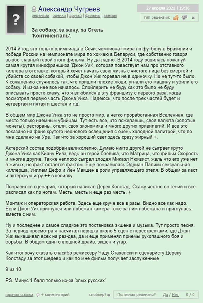 джон уик скачать